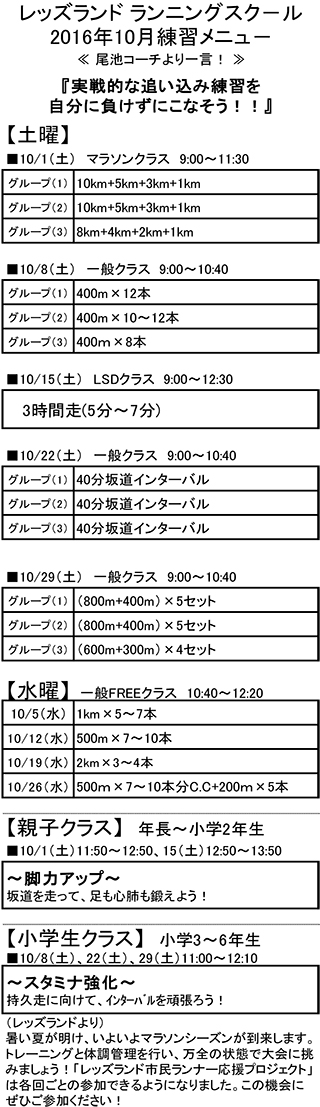 run_schedule10