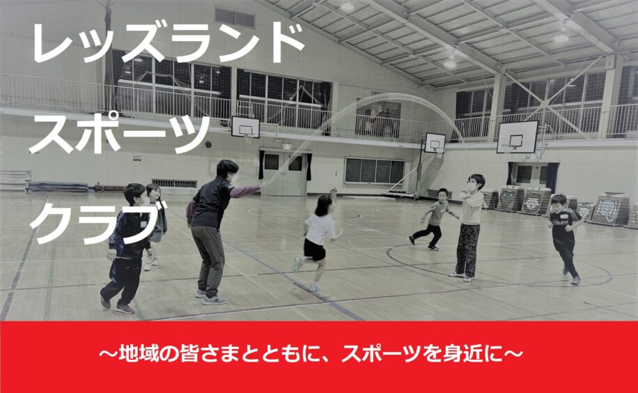 レッズランド 浦和レッズ