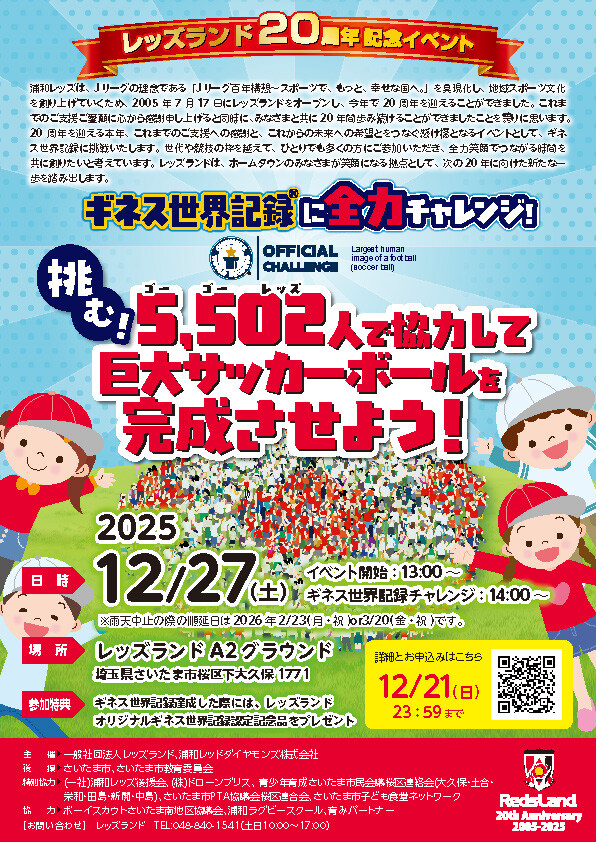 レッズランド|浦和レッズ